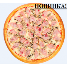 Пицца Прошутто фунги 30 см.